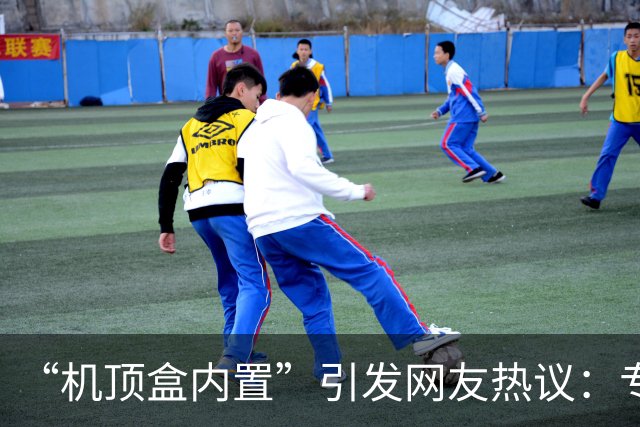 “机顶盒内置”引发网友热议：专家解读一体化电视到底长什么样