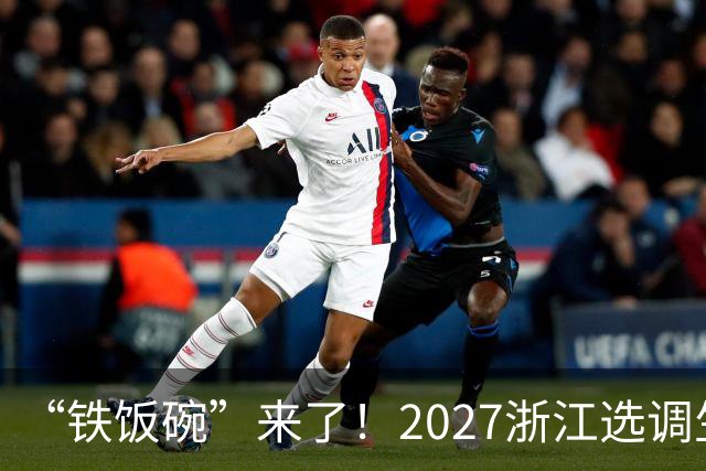 “铁饭碗”来了！2027浙江选调生招录开启，应届生的机会别错过