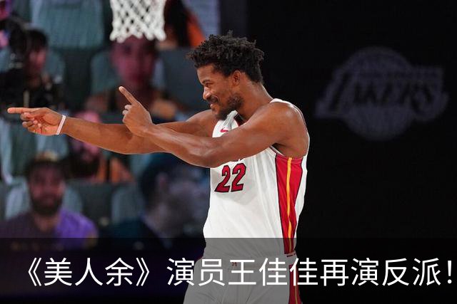 《美人余》演员王佳佳再演反派！卢蕙这一招看似聪明，最终却反噬自己