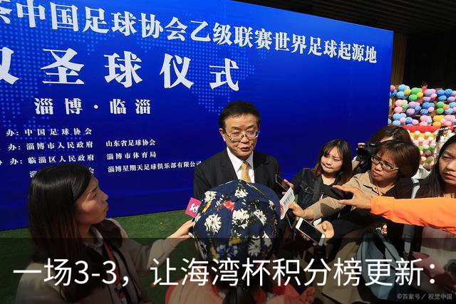 一场3-3，让海湾杯积分榜更新：国足3场7球 领跑榜首！两人被红牌罚下