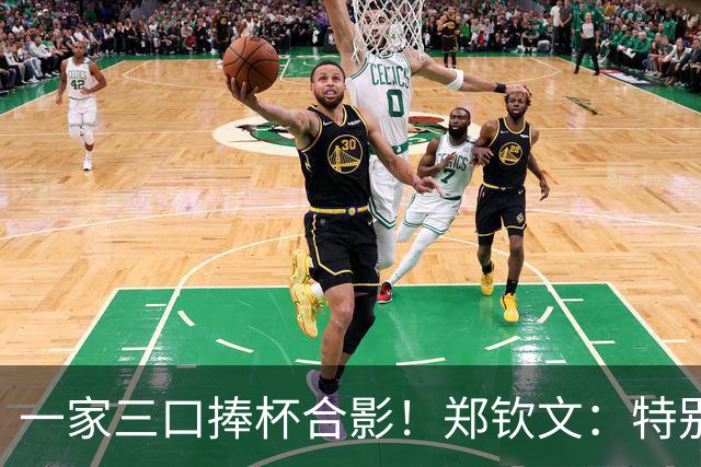一家三口捧杯合影！郑钦文：特别想赢赛前不停呕吐 在主场夺冠太美好