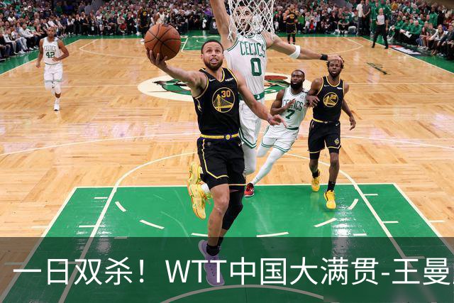 一日双杀！WTT中国大满贯-王曼昱4-1张本美和 进决赛战佐藤瞳