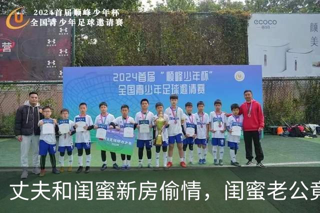 丈夫和闺蜜新房偷情，闺蜜老公竟提议“咱俩也好一好”！妻子抓包后只提一个要求，全网看傻