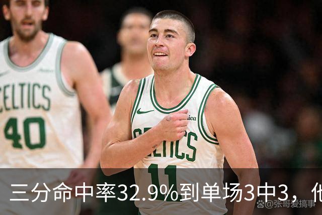 三分命中率32.9%到单场3中3，他带着新身体回到湖人