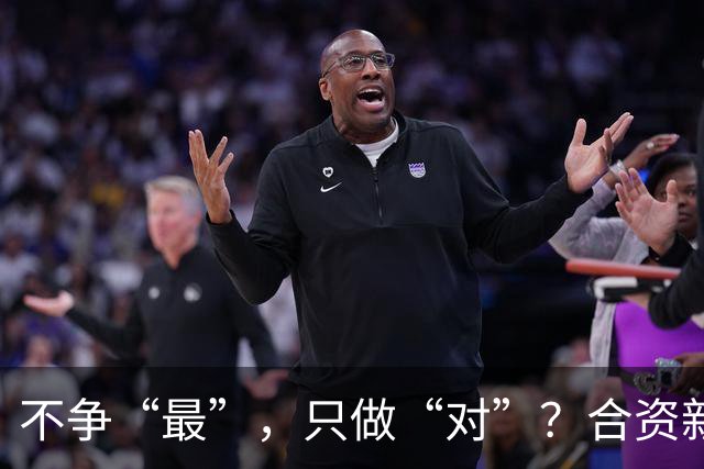 不争“最”，只做“对”？合资新能源迎来“全科生”样本