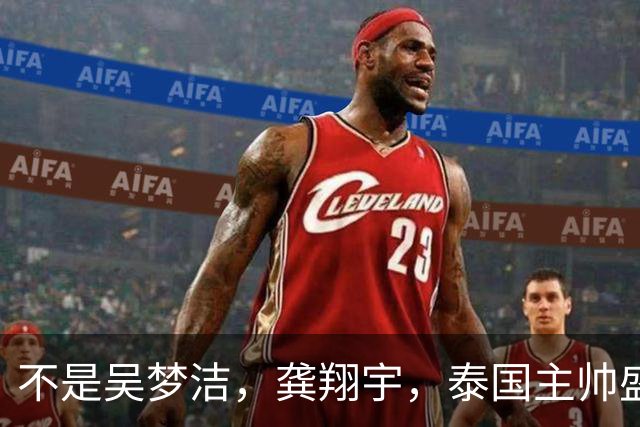 不是吴梦洁，龚翔宇，泰国主帅盛赞中国1人，是那个73传0失误的人