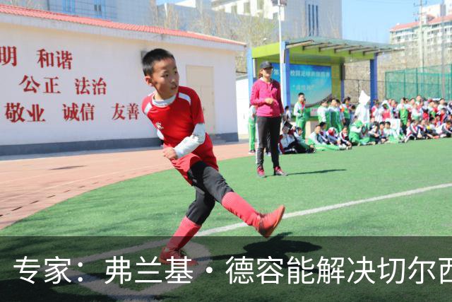 专家：弗兰基·德容能解决切尔西的中场问题，但他是否会离队存疑