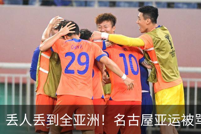 丢人丢到全亚洲！名古屋亚运被骂史上最差，日本第一时间甩锅法国