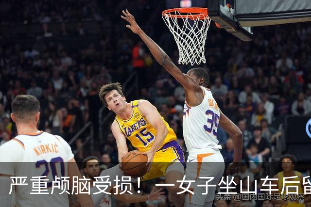严重颅脑受损！一女子坐山车后留下语言与肢体后遗症！游乐园回应→