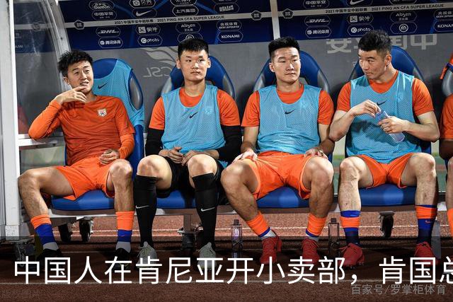 中国人在肯尼亚开小卖部，肯国总统喊话：这些生意是留给当地人的