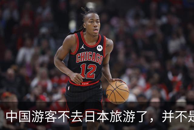 中国游客不去日本旅游了，并不是我们的胜利