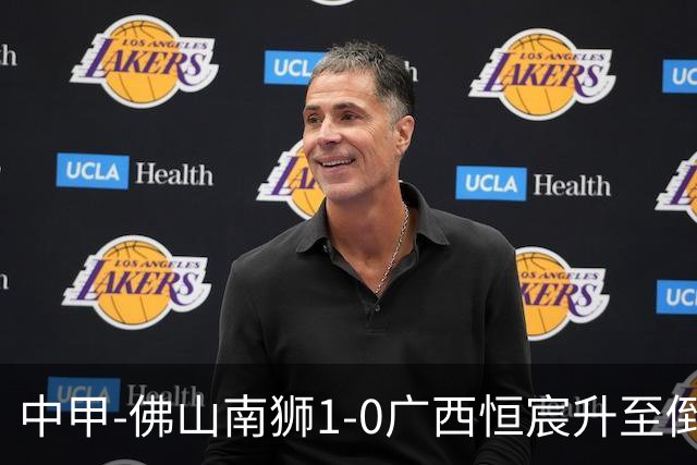 中甲-佛山南狮1-0广西恒宸升至倒数第二 马梅·恩迪亚耶制胜