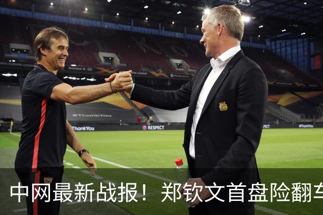 中网最新战报！郑钦文首盘险翻车：抢7战连丢4盘点，德比1-0领先！