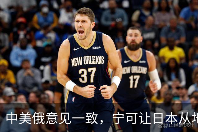 中美俄意见一致，宁可让日本从地球上消失，也坚决不允许它拥核！