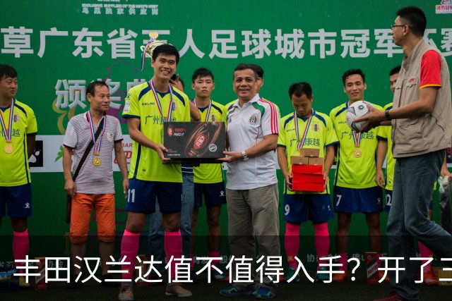 丰田汉兰达值不值得入手？开了三年家用车，说几句实在话