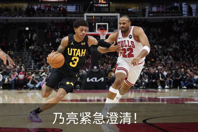乃亮紧急澄清！