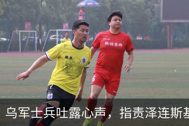 乌军士兵吐露心声，指责泽连斯基政策持续消耗，倒像是替普京打工
