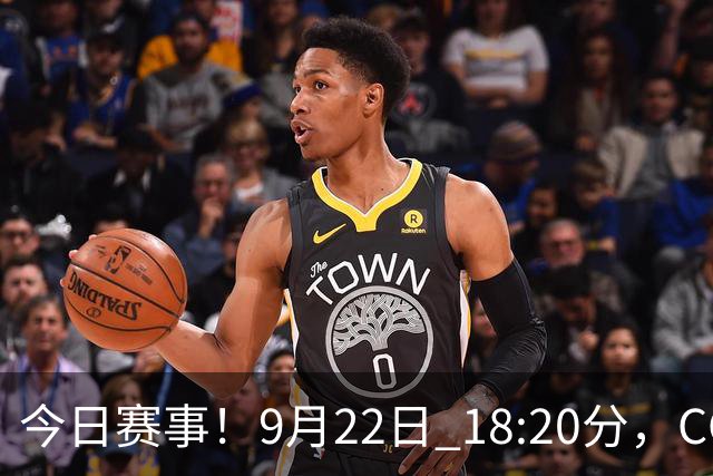 今日赛事！9月22日 18:20分，CCTV5、CCTV5+ 直播:女排、国乒