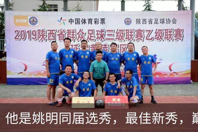 他是姚明同届选秀，最佳新秀，巅峰打爆邓肯，如今43岁当警察