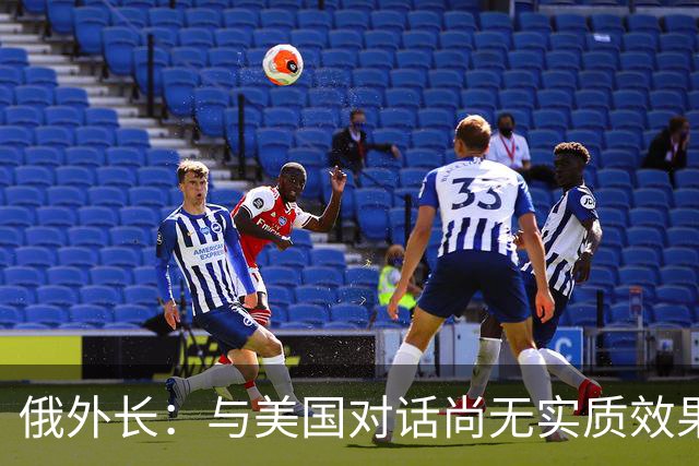 俄外长：与美国对话尚无实质效果，预计也不会有；俄国防部：过去一晚拦截击毁641架乌无人机，使用高精度武器和无人机对乌实施大规模打击