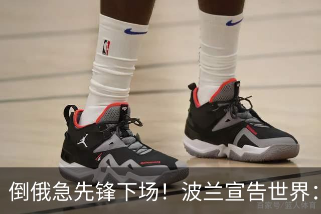 倒俄急先锋下场！波兰宣告世界：绝不背叛乌克兰，也绝不会退一步