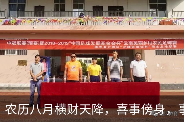 农历八月横财天降，喜事傍身，事事如愿，突破重围的三大生肖