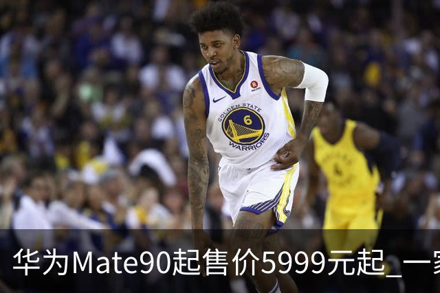华为Mate90起售价5999元起 一家四口手握四代华为 门店选机直呼真香