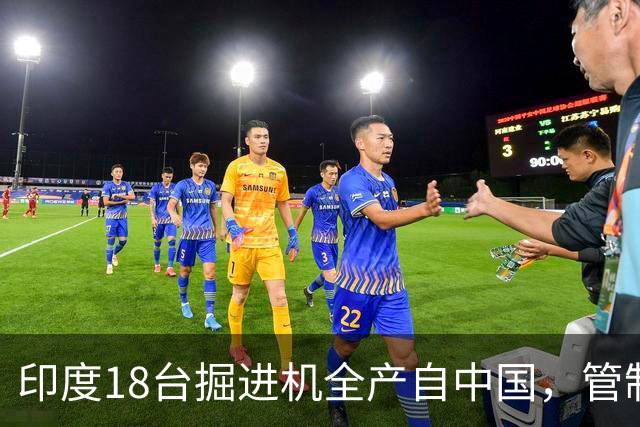 印度18台掘进机全产自中国，管制落地后，印度基建要黄了？