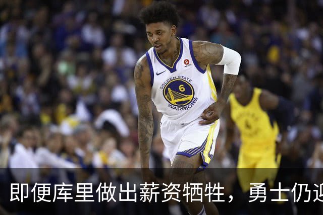 即便库里做出薪资牺牲，勇士仍迎来残酷坏消息！