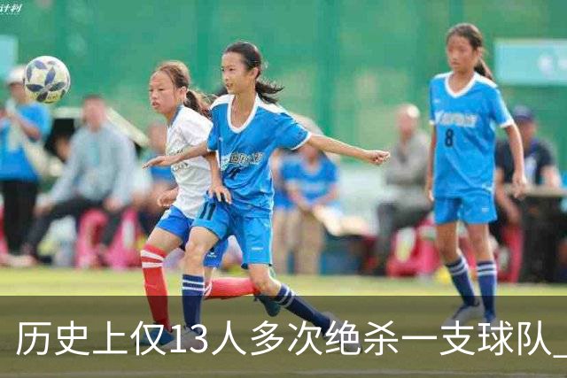 历史上仅13人多次绝杀一支球队 塔图姆两度绝杀篮网上榜