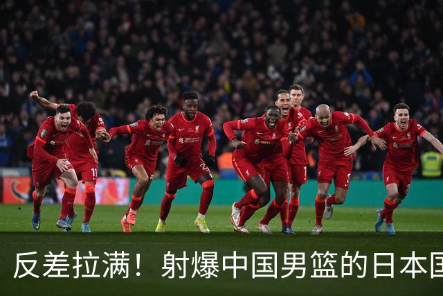 反差拉满！射爆中国男篮的日本国手场均6分，赵柏清B联赛两战18+9