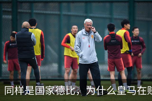 同样是国家德比，为什么皇马在赚钱，巴萨在还债？