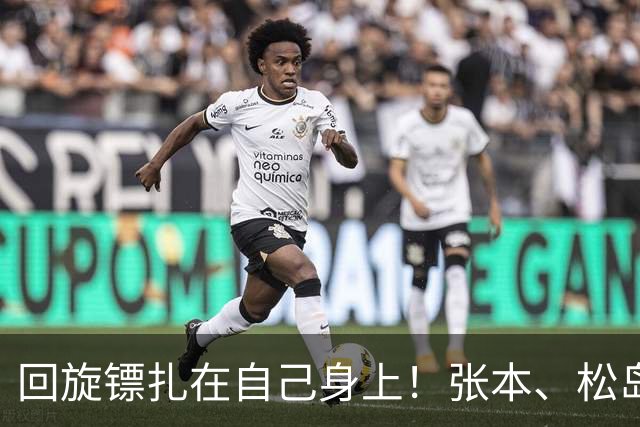 回旋镖扎在自己身上！张本、松岛全部淘汰，日媒第一时间甩锅中国