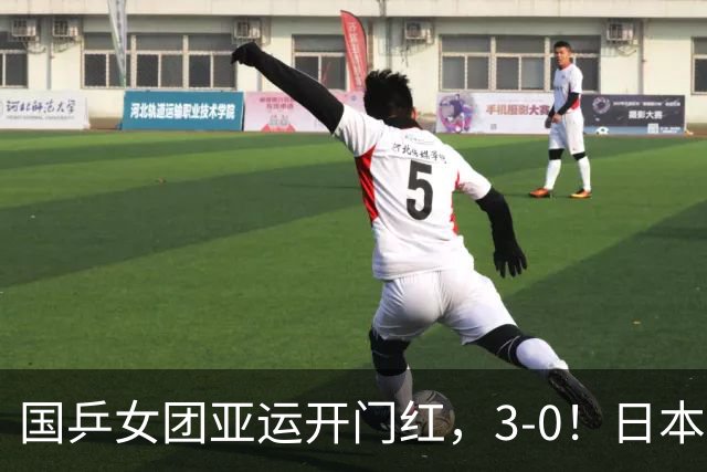 国乒女团亚运开门红，3-0！日本登场，张本美和剃光头，单局11-1