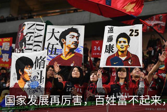 国家发展再厉害，百姓富不起来，一切都是空谈