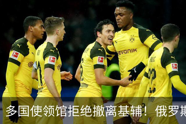 多国使领馆拒绝撤离基辅！俄罗斯挑衅升级：在保加利亚经济区击沉商船