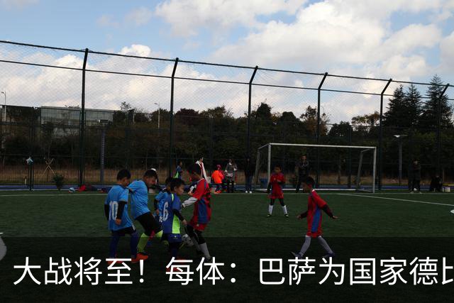 大战将至！每体：巴萨为国家德比准备看台巨型拼图
