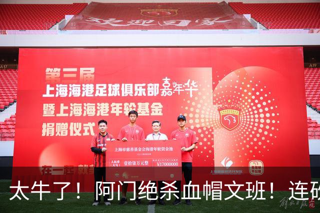 太牛了！阿门绝杀血帽文班！连砍71分狂输42分，字母哥错上贼船！