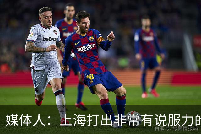 媒体人：上海打出非常有说服力的比赛内容 感叹他们今晚的统治力