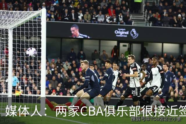 媒体人：两家CBA俱乐部很接近签奥拉迪波 后者因自身方面问题婉拒