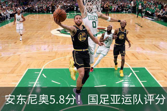 安东尼奥5.8分！国足亚运队评分：王钰栋毛伟杰高分！徐彬3.5分，3将不及格
