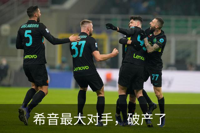 希音最大对手，破产了