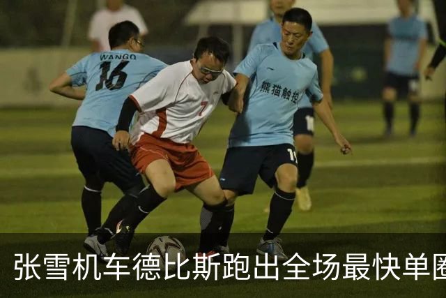 张雪机车德比斯跑出全场最快单圈 提前锁定本赛季年度亚军