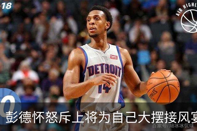 彭德怀怒斥上将为自己大摆接风宴，上将回应：没花钱，都是别人剩下的！