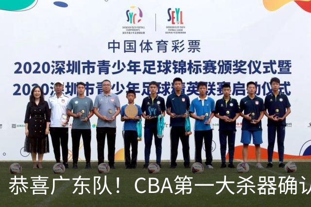 恭喜广东队！CBA第一大杀器确认加盟，力保亚帅躺进总决赛！