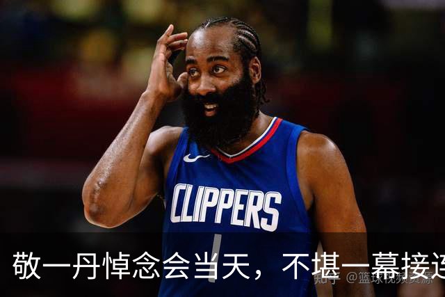 敬一丹悼念会当天，不堪一幕接连上演，洋女婿缺席只是开胃菜！