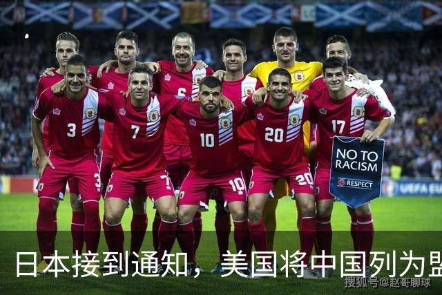 日本接到通知，美国将中国列为盟友，高市急了，连忙向特朗普致电