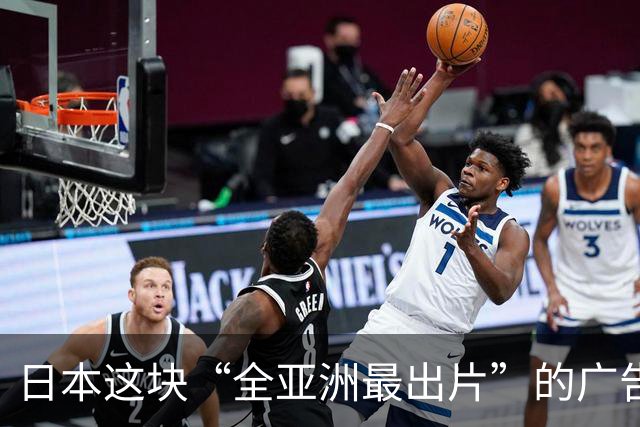 日本这块“全亚洲最出片”的广告牌，要被换掉了！？网友：爷青结...