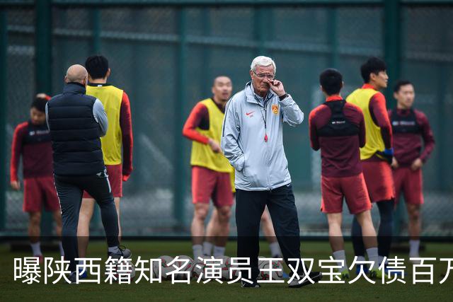 曝陕西籍知名演员王双宝欠债百万不还，追债人曝细节：见过一次面的老板都要借钱