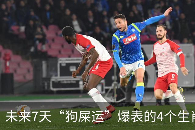 未来7天“狗屎运”爆表的4个生肖，困境消失不见，富贵如期而至！
